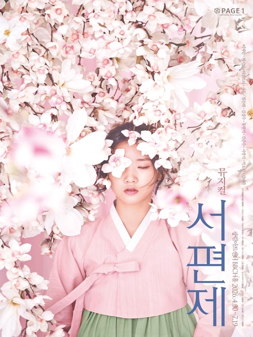 자신의 길을 찾아 떠나는 소리꾼[문화캘린더]