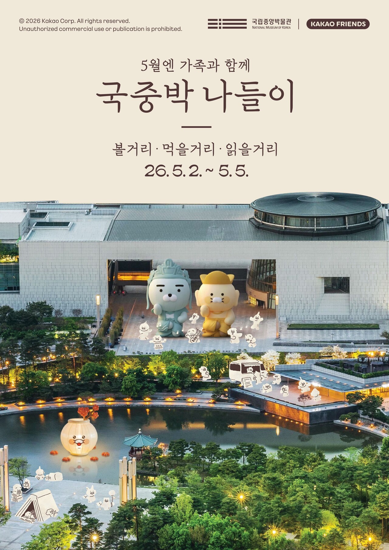 5월 어린이날 연휴, 각 지역 국립박물관별 체험과 공연, 교육 결합한 참...