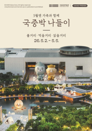 "5월 연휴 박물관으로 떠나자!" 전국 국립박물관 다채로운 문화행사 진...