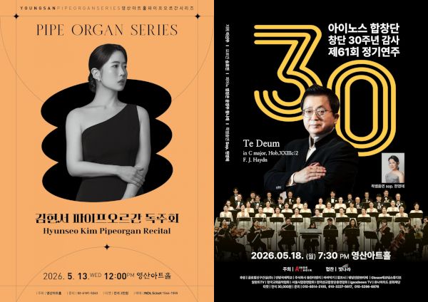김현서 파이프오르간 독주회, 아이노스 합창단 창단 30주년 감사 제61회...