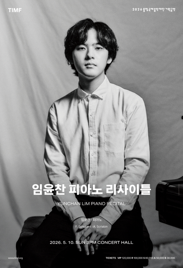국내외 최정상급 연주자 아름다운 선율로 통영 물들인다