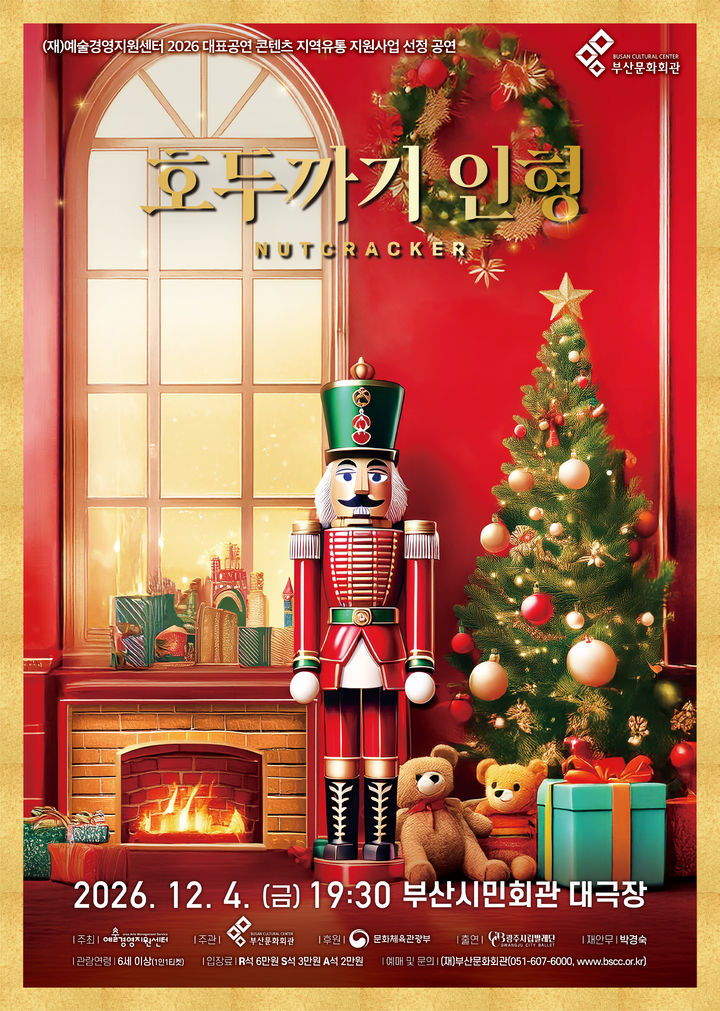 부산문화회관, 하반기 시즌 공개…발레·오페라·뮤지컬 총망라