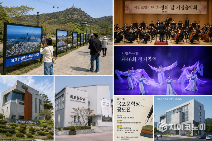 목포시, 공연·전시·문학행사 이어진다…5월 문화예술 일정 ‘촘촘’