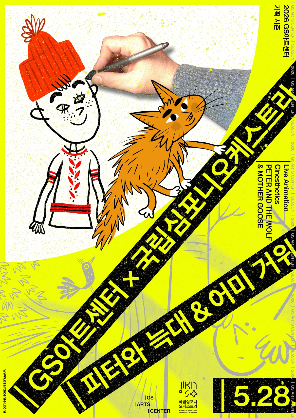 라이브 드로잉으로 만나는 클래식 동화…‘피터와 늑대’