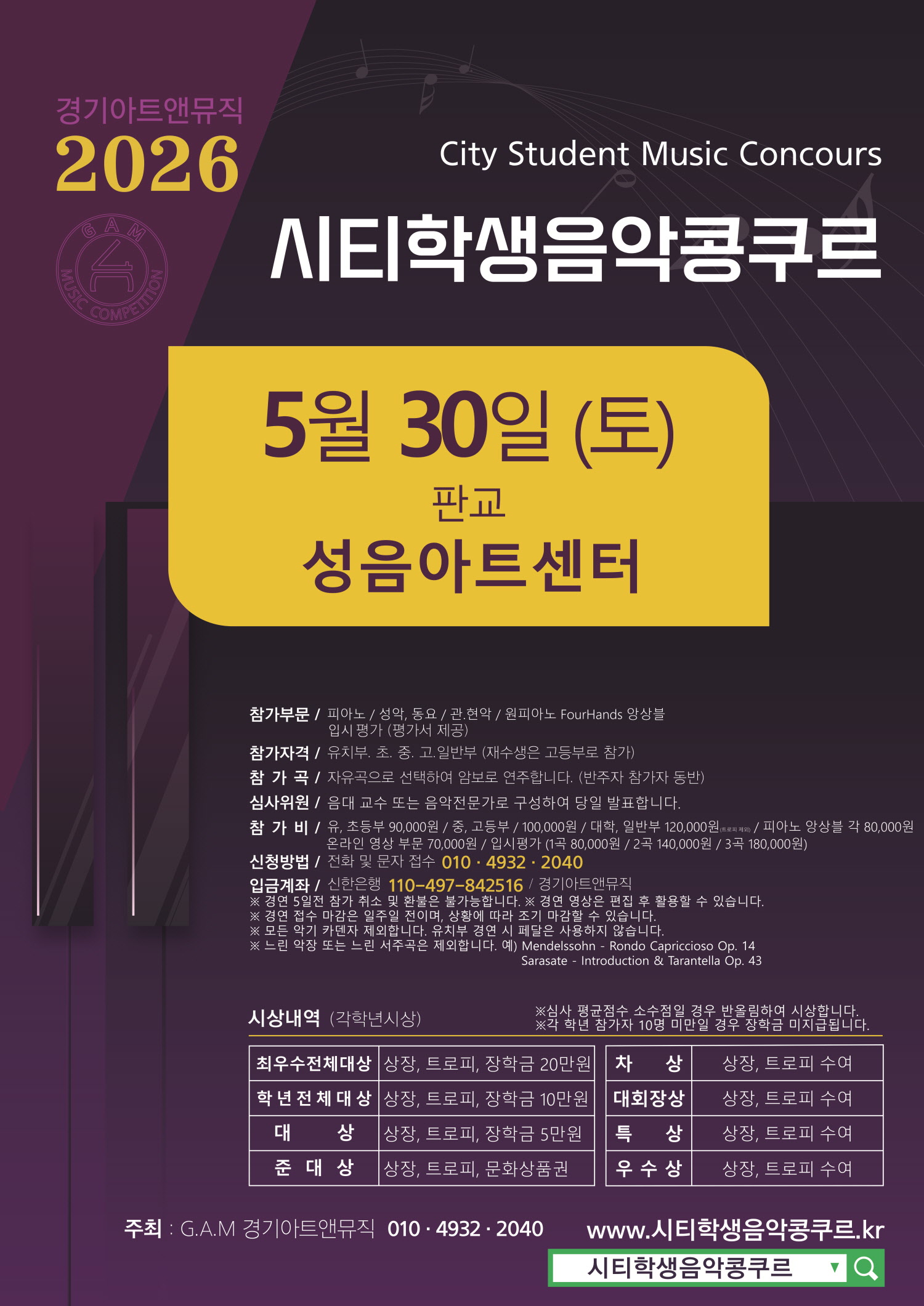 2026년 5월 접수마감 전국 콩쿨정보, 음악 콩쿠르, 음악경연 ...