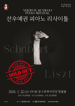 세계적 피아니스트 '선우예권' 울산 온다