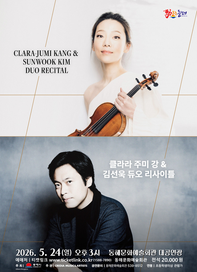 바이올리니스트 ‘클라라 주미 강’ & 피아니스트 ‘김선욱’ 듀오 리사...