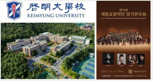 계명대학교, 교향악단 정기연주회 개최...시민들에게 아름다운 선율 선...