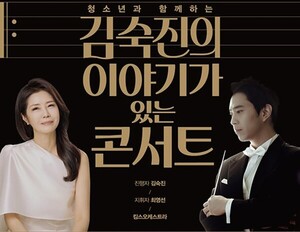 김숙진 단장 "음악은 세대를 잇는 가장 따뜻한 언어"...킴스오케스트라...