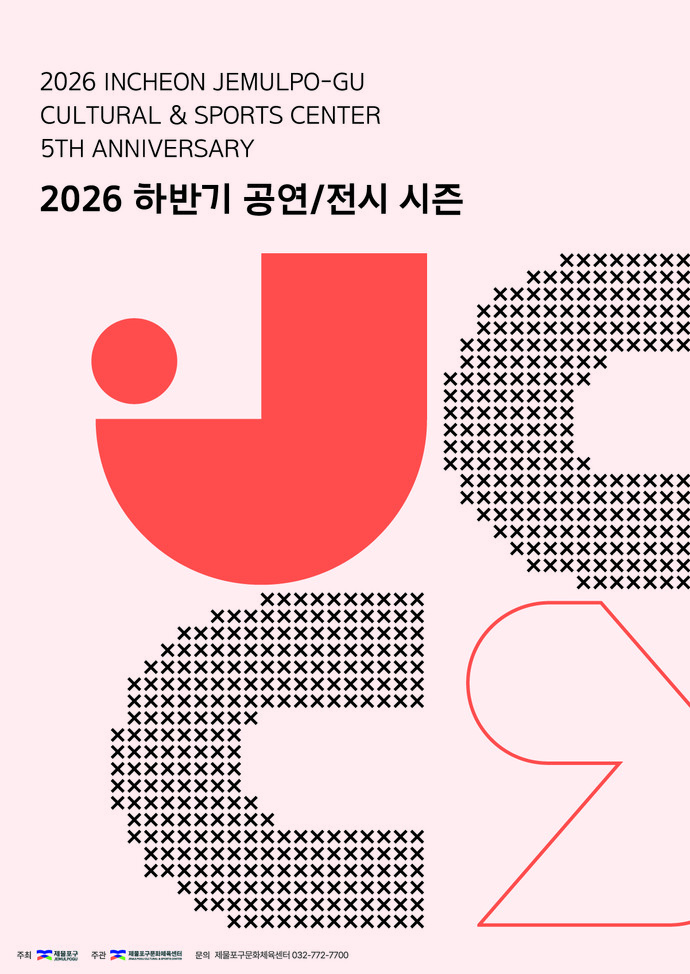 [금주의 인천동구] 변진섭·노을·선예 무대 오른다…제물포구문화체육...