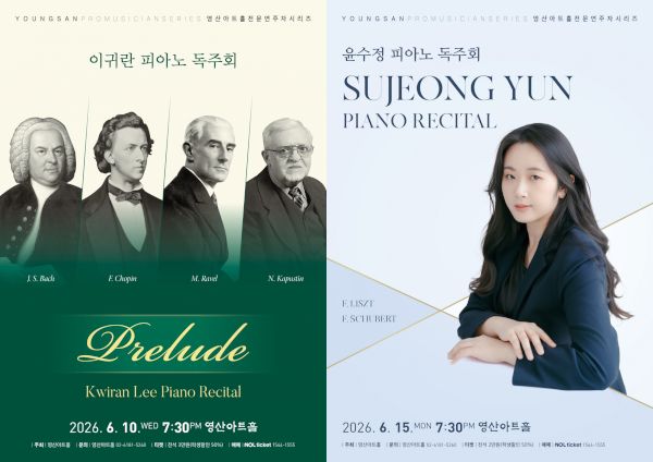 이귀란 피아노 독주회, 윤수정 피아노 독주회