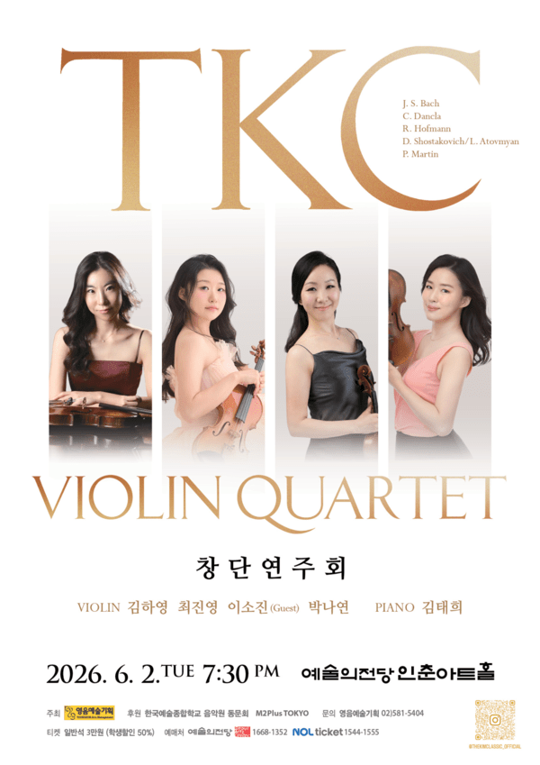 TKC 바이올린 콰르텟, 네 대의 바이올린으로 여는 새로운 실내악 무대