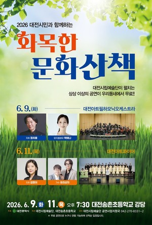 송촌초에 열리는 음악 산책