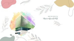 개관 8주년 맞은 내를 건너서 숲으로 도서관, 조강석 교수 초청 특별강...