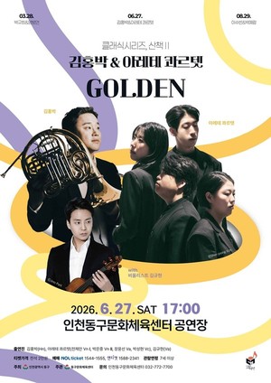 도심 속 클래식, '산책' 시리즈 두 번째 무대 6월 27일 열려