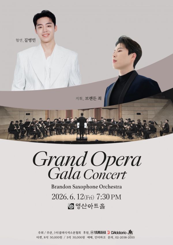 브랜든 색소폰 오케스트라 ‘그랜드 오페라 갈라 콘서트’, 김예은 피아...