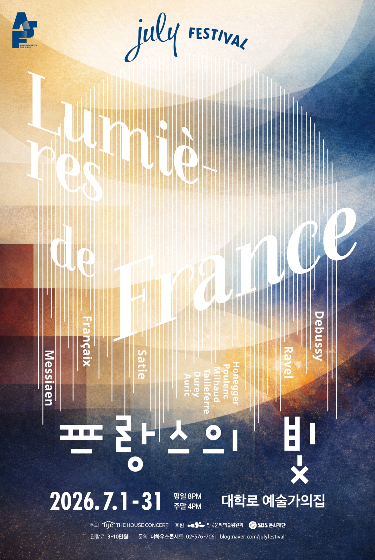 프랑스 음악 한 달 집중 탐구…더하우스콘서트 ‘줄라이 페스티벌’ 개...