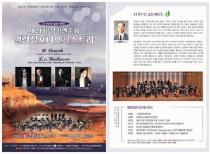 숲을 이루는 선율, 열린심포니오케스트라 제21회 정기연주회