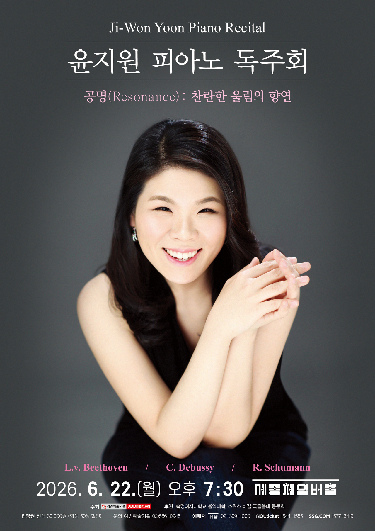피아니스트 윤지원, 22일 세종문화회관서 리사이틀