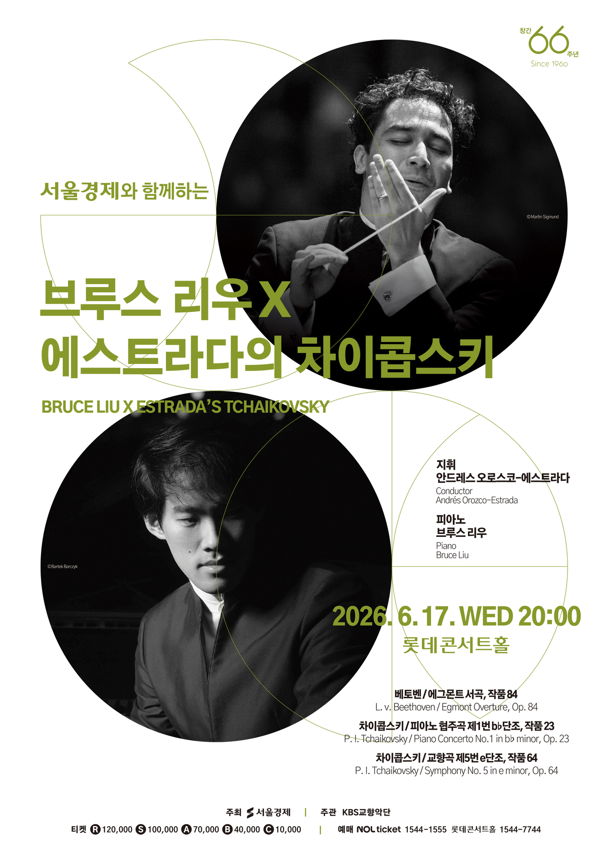 [알립니다] 서울경제 창간 66주년, 브루스 리우의 차이콥스키
