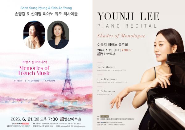손영경&amp;신애영 피아노 듀오 리사이틀, 이윤지 피아노 독주회