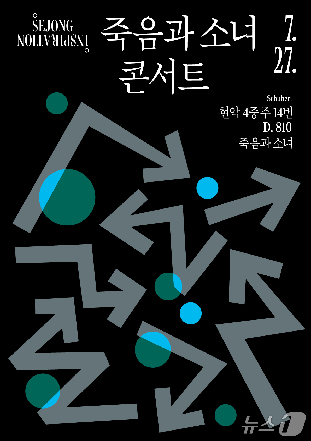 객석 벗어난 120석 음악회…대극장 계단·로비·VIP룸 이동하는 콘서트