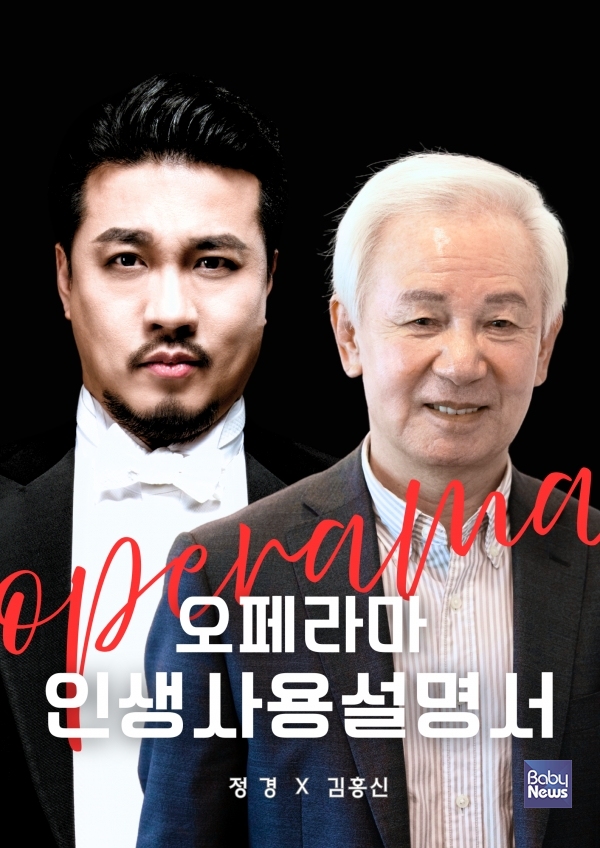 [문화 트렌드] 김홍신 작가 문학 무대화한 바리톤 정경의 '오페라마 : 인...