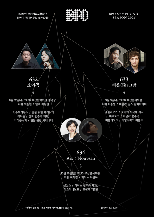부산시향, 하반기 정기연주회 라인업 공개…젊은 거장·차세대 스타 총...
