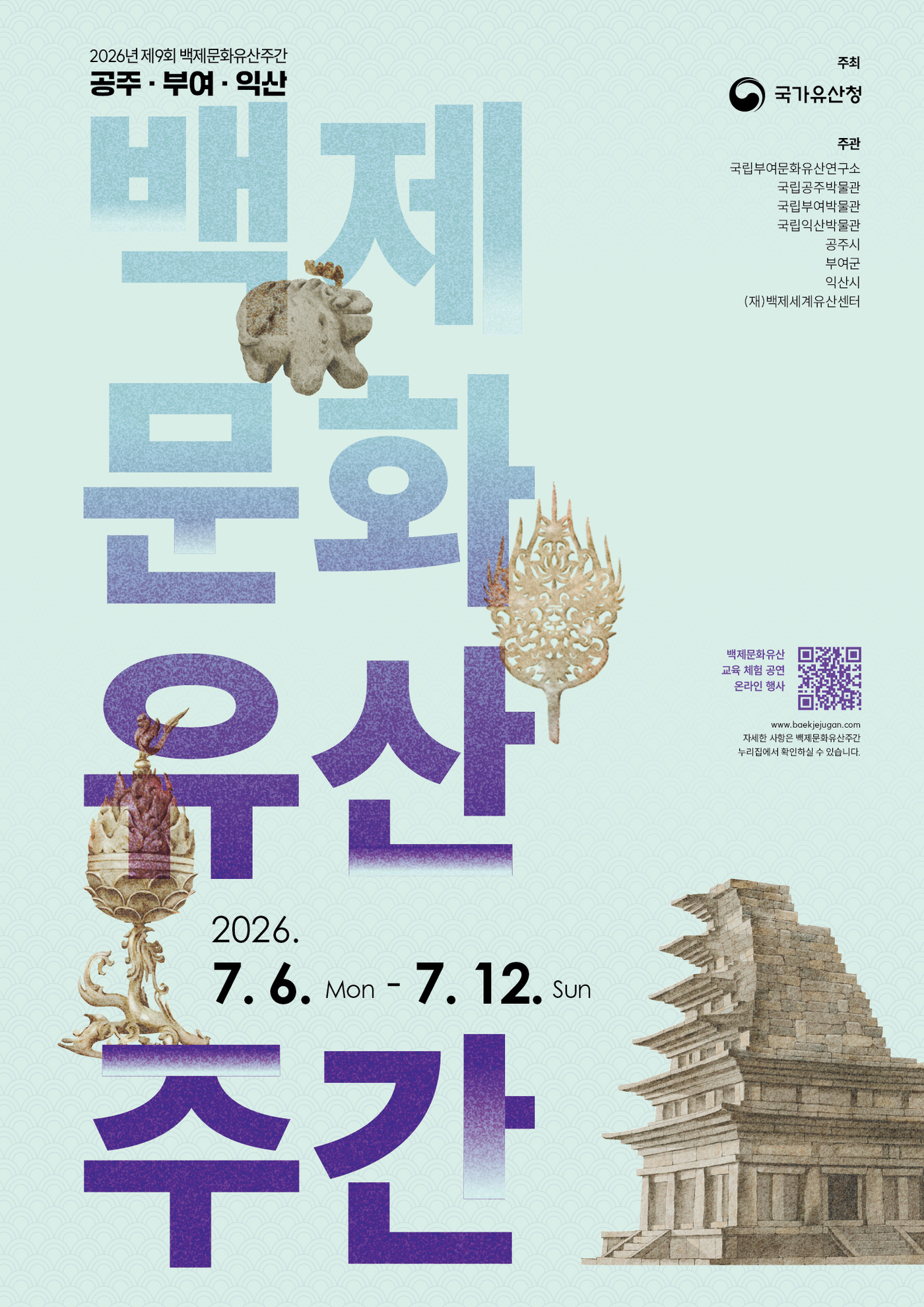 도장 깨고 '백제네컷' 찰칵…공주·부여·익산서 즐기는 '백제 여행'