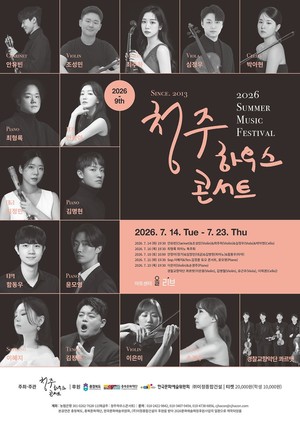 청주하우스콘서트 썸머뮤직페스티벌 7월 개막