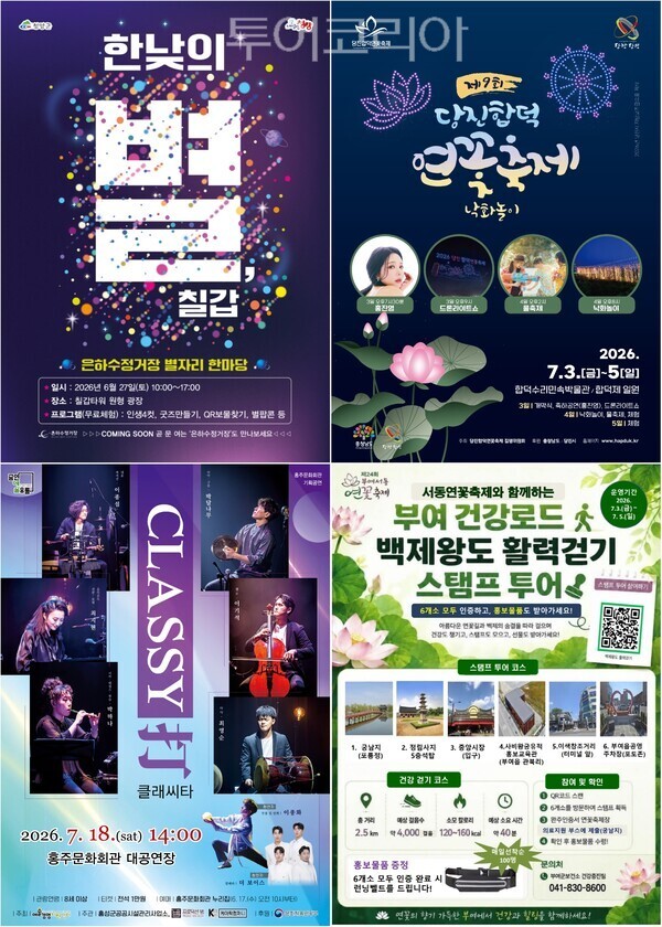 "연꽃 피고 별이 쏟아진다" … 충남의 여름, 축제와 예술로 물들다