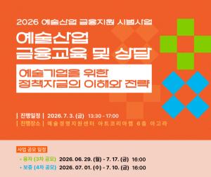 아르코, WFIMC 국제포럼으로 차세대 음악가 성장 지원
