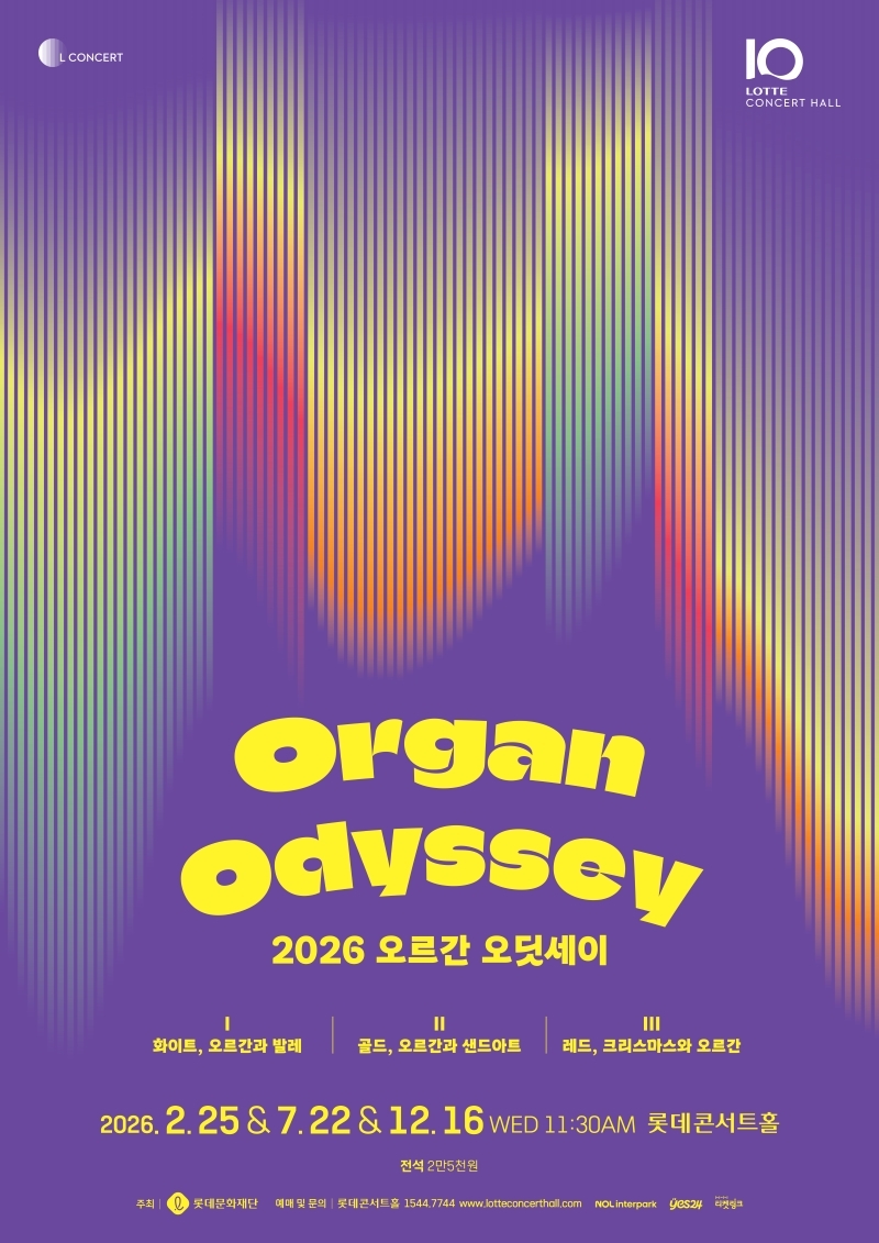오르간 선율 따라 펼쳐지는 모래의 마법…롯데콘서트홀 ‘오르간 오딧세...
