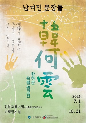[인천시 이모저모] 한국근대문학관 '제물포구 출범 기념 문화유산시설 ...