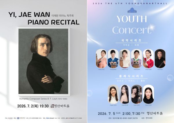 이재완 피아노 독주회, 제6회 영산아트홀 유스콘서트
