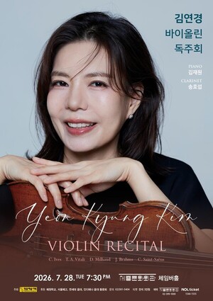 김연경, 7월 세종문화회관서 바이올린의 경계를 넘는 독주회 개최