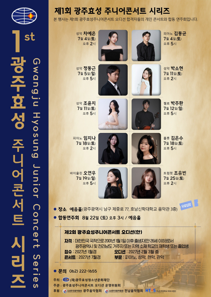 "꿈을 연주하고 미래를 노래하다"