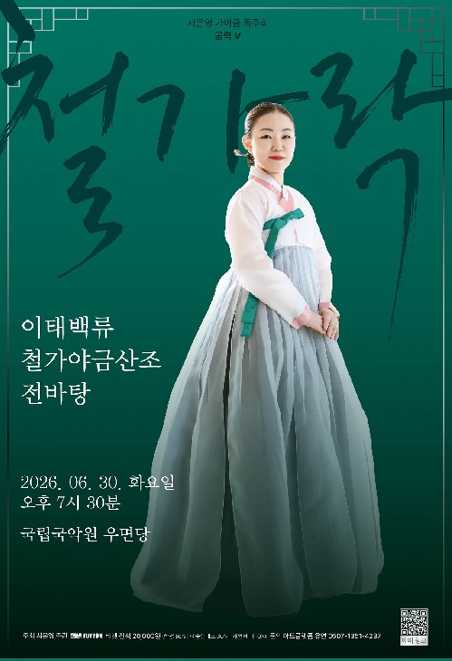 가야금과 피아노로 펼쳐지는 감미로운 공연 무대
