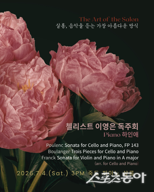 ‘차이코프스키 국제콩쿠르 한국인 첫 우승’ 첼리스트 이영은, 7월 3일...