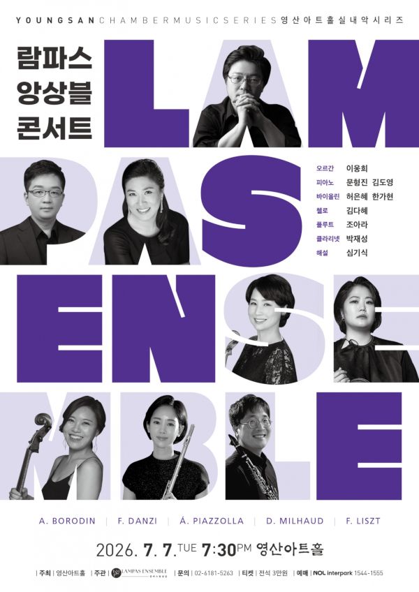 람파스 앙상블 콘서트, 원아영 피아노 독주회