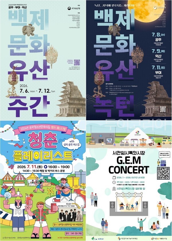 "백제에서 여름 청춘까지"… 충남·전북을 달구는 문화예술 릴레이 축제