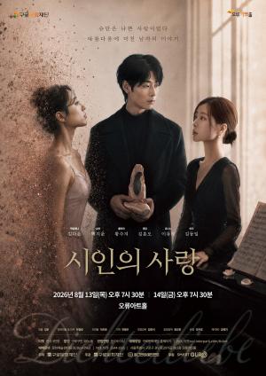 구로문화재단 오류아트홀, 창작 음악극 '시인의 사랑' 초연
